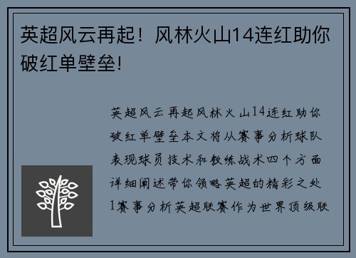 英超风云再起！风林火山14连红助你破红单壁垒!